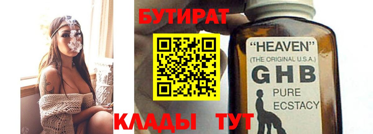 БУТИРАТ  Вход с VPN  Белово  БУТИРАТ 1.4BDO 