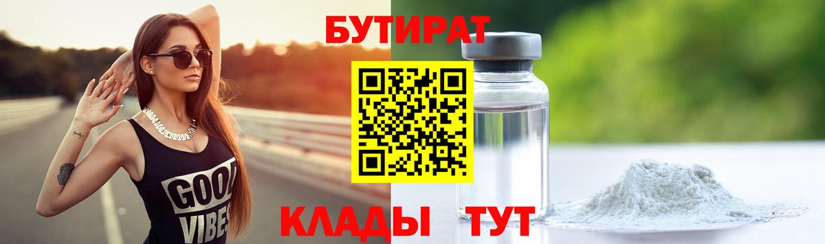 Бутират оксана Белово