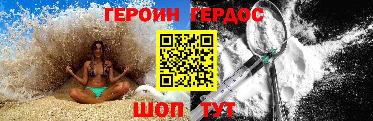 ГЕРОИН Heroin Белово