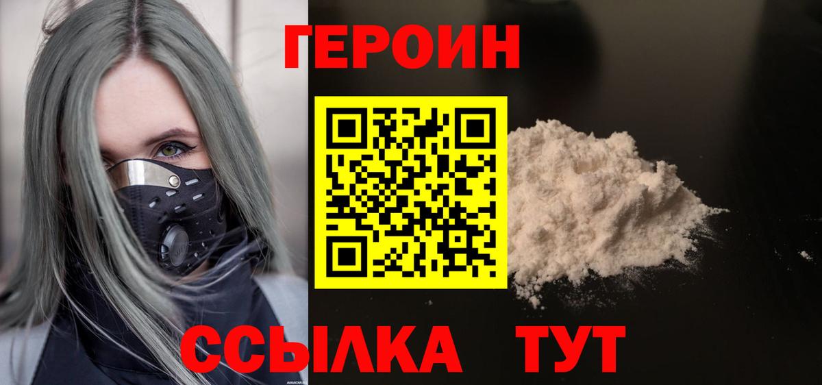 ГЕРОИН гречка  Вход с VPN  Белово 