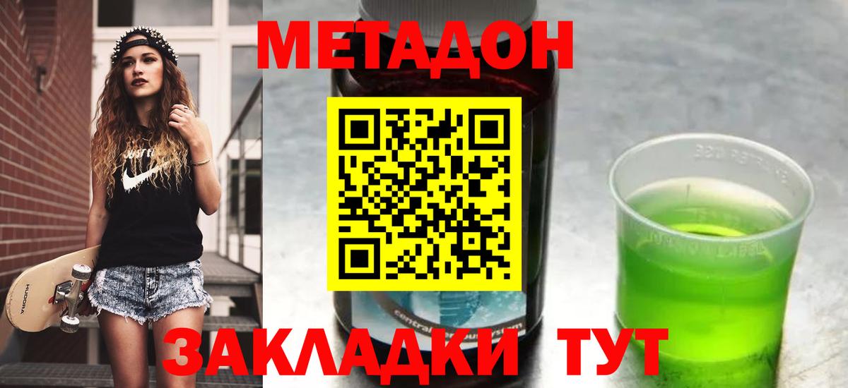 Метадон мёд  Вход с VPN  Белово 