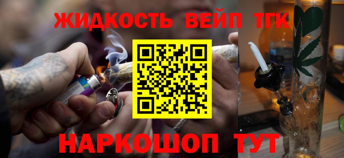Дистиллят ТГК вейп с тгк Белово